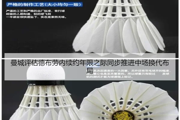 曼城评估德布劳内续约年限之际同步推进中场换代布局